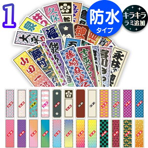 千社札シール お名前シール 防水 フィルムタイプ 名入れ ステッカー 名前シール スマホ 水筒 ヘルメット 保育園 介護