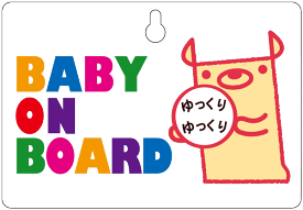 【文字の変更無料！！お好きな文字に変更可能です】Baby　on　board(Baby　in　car）のっティ4　Kid　孫　　　吸盤タイプ　車　赤ちゃん　子供　サイン　アピール　オリジナル　かわいい