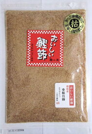 おいしい鰹節 本枯れ節 80g （訳あり 無添加 魚粉 鰹節 かつおぶし 天然だし ダシ 粉だし 本枯れ節 発酵食品 鰹工房）※ メ−ル便 （代引き・日時指定はできません)