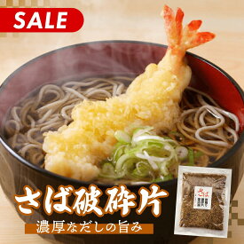 【20％OFF】さば厚削り破砕片500g 訳あり超特価品をさらにお安く 国産 無添加 工場直送 家族 母の日 父の日 プレゼント 業務用 徳用 魚粉 鯖 サバ 鯖節 さば節 サバ節 出汁 だし ダシ