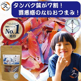 カツオジャーキー 20g 鰹節 【定期購入初回限定50％オフ】おつまみ 健康おやつ そのまま食べる 鰹ジャーキー 低カロリー【月間優良ショップ受賞】 無添加おやつ 子ども 子供 かつおぶし 国産 鹿児島 枕崎 削り節 犬 猫 おやつ 無添加 お酒に合うおつまみ 健康志向 ギフト