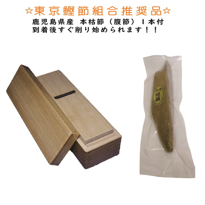 楽天市場】【月間優良ショップ受賞！送料無料！！】☆東京鰹節組合推奨 