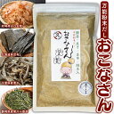 粉末出汁 万能だし 粉末だし 万能 鰹節 【定期購入初回限定50％...