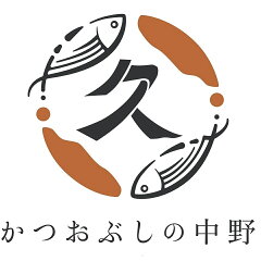 かつおぶしの中野