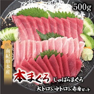 【9月ご購入者様対象レビュー投稿で特典有】本鮪トロ＆赤身セット 500g じゃばらマグロ 柵 大トロ 中トロ…