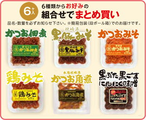 お好み6ヶ入【鹿児島県枕崎まるた屋かつおぶし鰹節本枯節削り節】