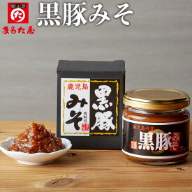 豚みそ 瓶入 鹿児島県 枕崎 まるた屋 黒豚