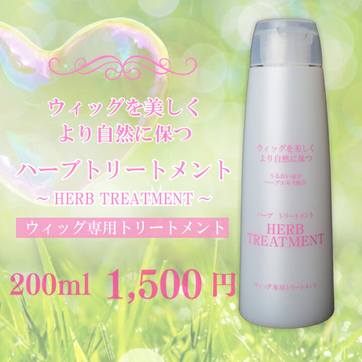 楽天市場】フルウィッグ 部分ウィッグ 専用トリートメント 