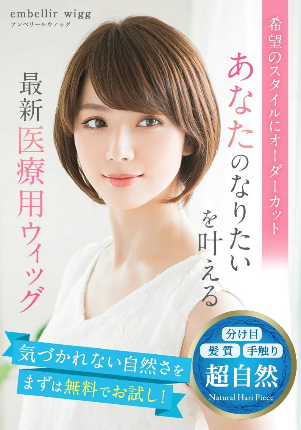 楽天市場 | ウィッグのアンベリール - 女性用の医療用ウィッグ、医療用 
