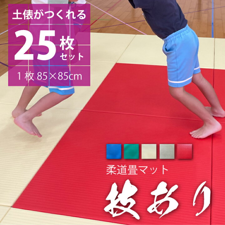 楽天市場】柔道畳マット「技あり」 25枚セット 25枚 12畳半 柔道畳 