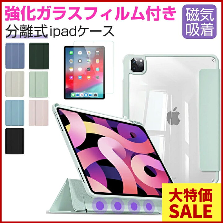楽天市場】【もれなく強化ガラスフィルム付】iPad対応 分離式 ケース 