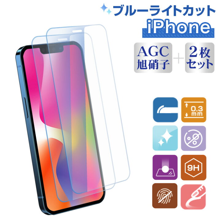 楽天市場】2枚セット iPhone 保護フィルム ブルーライトカット iPhone 