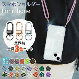 iPhone15 ケース ショルダー iPhone14 ケース iPhone13 ケース iPhone 14 Pro Max 14 Pro 14 Plus iPhone 13 Pro Max 13 Pro iPhone 12 Pro iPhone 12 11 se 第3世代 スマホケース スマホショルダー クリアケース 紐 透明 ka-10134