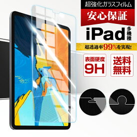 iPad 10.2インチ 第7世代 第8世代 第9世代 9.7インチ 第5 6世代 iPad mini6 mini5 mini4 mini3 mini2 iPad 10.2インチ iPad Air3 Air Air2 Pro10.5 Pro9.7 iPad 2 3 4 世代 アイパッド 液晶保護 フィルム 強化ガラスフィルム 9H 気泡 指紋防止 ka-10034