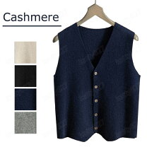 楽天市場】カシミヤ ベスト（メンズファッション）の通販