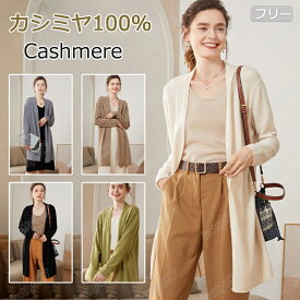 【特典あり】カーディガン レディース ロングカーディガン 洗える カシミヤ100％ ロングコート ロング ニット 厚手 長袖 秋冬 エアコン対応 ミディアム丈 オフィス 体型カバー ショート アウター カーデ ゆったり 柔らかい お洒落 30代 40代 50代 至福の肌触り