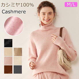特典あり カシミヤ セーター ニット カシミヤ100％ ハイネック レディース カラフル 長袖 おしゃれ 秋 冬 セーター トップス 上品 セーター タートル リブニット ゆったり 細見え効果 極暖 秋冬 綺麗め オフィス 冷え性 上品な大人ニット 高品質 プレミアム