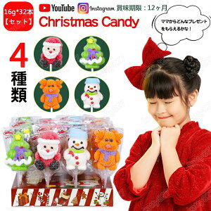 特典あり【32本セット】クリスマスお菓子 クリスマスグミ サンタのマシュマロ ソフトグミ クリスマス サンタクロース 雪だるま クリスマスツリー クリスマス飾り SNS Youtube insで話題 人気菓