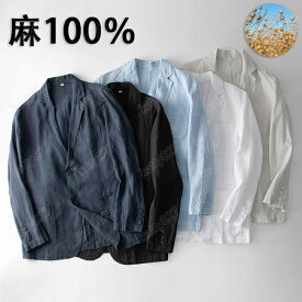 夏 テーラードジャケット メンズ 麻ジャケット 100％麻 リネン アウター 長袖 2つボタン ジャケット リゾート リモートワーク スーツ ライトジャケット カジュアル メンズファッション 父の日 プレゼント 自宅勤務 ゴルフ 秋服 春服 上質きれいめ ゆったり風 NM050