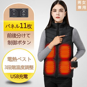 【2025年進化版】ベスト 電熱ベスト ヒーターベスト 繊維ヒーター 前後独立温度設定 3段温度調整 3スマート防寒ベスト 加熱ベスト 加熱パネル11枚 洗える ベスト アウトドア防寒 防寒対策 暖