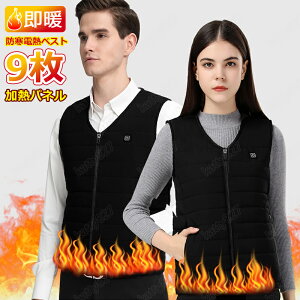 【2025年進化版】ベスト 電熱ベスト ヒーターベスト 繊維ヒーター 3段温度調整 3スマート防寒ベスト 加熱ベスト 加熱パネル9枚 洗える ベスト アウトドア防寒 防寒対策 暖かい 釣り 作業服 屋