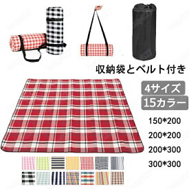レジャーシート 300×300 チェック柄 厚手 シート クッション ピクニック お花見 花火 BIG 大きい 大判 家族用 おしゃれ ファミリー 子供 アウトドア キャンプ 春夏キャンプテント 遠足 運動会 ショルダー ベルト付 収納袋 防災 広い 撥水 レジャー マット チェックシート