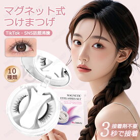 【TikTok・SNS話題沸騰】 マグネットつけまつ毛 Ursbeauty 磁石 まつげ マグネット 式 つけまつげ まつ毛 マグネット式 つけま マグネット式つけまつげ 収納ボックス 磁気まつげ 磁気まつ毛 3d 防水 再利用可能 初心者 接着剤不要 磁石でくっつく マグネット式つけま jjm-1