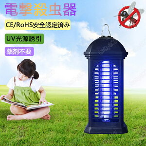 【CE/RoHS安全認定済み】電撃殺虫器 省エネ 360°強力蚊除け 薬剤不要 UV光源誘引式捕虫器 誘蛾灯 虫取り機 殺虫ライト 蚊よけ 蚊除け 蚊を駆除し 虫取り器 LED誘虫灯 小蝿捕虫機 ショック 殺虫