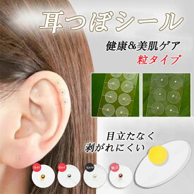 耳つぼジュエリー 耳つぼシール 透明 シール 耳つぼ パールホワイト粒 金粒 銀粒 耳つぼジュエリー 大量 200粒 セット 健康グッズ 耳ツボ 耳つぼシール おしゃれ マグレイン 金粒クリア 目元ケア 耳つぼシールのみ 美顔 美肌 耳ツボ ジュエリー チタン 表情筋 ダイエット