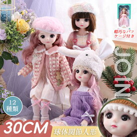球体関節人形 30cm おもちゃ ドレス お姫様 ドール ボディ 本体 洋服 関節 人形 ドール服 服 ギフトボックス付き 衣装付き 可愛い 23関節可動 ごっこ遊び おままごと 着せ替え人形 お着替えドール プレゼント ギフト 誕生日 贈り物 入園 こどもの日 女の子 子供 小学生