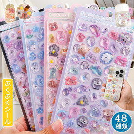 ぷくぷくシール ボンボンドロップシール 可愛いシール スマホケース飾り 48種類 ごほうびシール ご褒美シール 立体シール 装飾用 DIY用 3Dシール 手帳 ステッカーデコ 手作り キラキラ 貼り付け スマホケース 水筒 ペン 装飾用 手芸用品 アルバム キラキラ 子供 デコシール