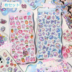 【2枚セット】ぷくぷくシール ボンボンドロップシール 可愛いシール スマホケース飾り 和風 日系 18種類 ごほうびシール ご褒美シール 立体シール 装飾用 DIY用 3Dシール 手帳 ステッカーデコ 手作り キラキラ 貼り付け スマホケース 水筒 ペン 手芸用品 アルバム キラキラ