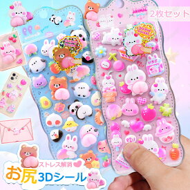 【2枚/20枚セット】お尻3Dシール ボンボンドロップシール ぷくぷくシール ボンボンシール 可愛いシール 飾り 2種類 ごほうびシール ご褒美シール 立体シール 装飾 DIY用 3Dシール 手帳 ステッカーデコ 手作り キラキラ 貼り付け スマホケース 水筒 ペン 手芸用品 アルバム