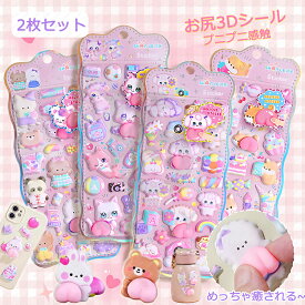 【2枚セット】お尻3Dシール ボンボンドロップシール ぷくぷくシール ボンボンシール 可愛いシール 飾り 6種類 ごほうびシール ご褒美シール 立体シール 装飾用 DIY用 3Dシール 手帳 ステッカーデコ 手作り キラキラ 貼り付け スマホケース 水筒 ペン 手芸用品 アルバム