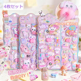 【2枚セット】お尻3Dシール ぷくぷくシール 平成シール 可愛いシール 飾り 6種類 ごほうびシール ご褒美シール 立体シール 装飾用 DIY用 3Dシール 手帳 ステッカーデコ 手作り キラキラ 貼り付け スマホケース 水筒 ペン 手芸用品 アルバム