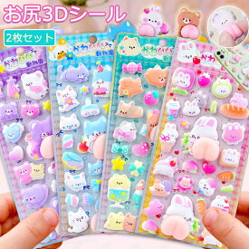 【2枚セット】お尻3Dシール ぷくぷくシール ボンボンドロップシール ボンボンシール 可愛いシール 飾り 4種類 ごほうびシール ご褒美シール 立体シール 装飾用 DIY用 3Dシール 手帳 ステッカーデコ 手作り キラキラ 貼り付け スマホケース 水筒 ペン 手芸用品 アルバム tz-6