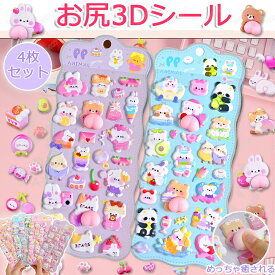 【4枚セット】お尻3Dシール ボンボンドロップシール ぷくぷくシール ボンボンシール 可愛いシール 飾り 4種類 ごほうびシール ご褒美シール 立体シール 装飾用 DIY用 3Dシール 手帳 ステッカーデコ 手作り キラキラ 貼り付け スマホケース 水筒 ペン 手芸用品 アルバム