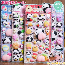 【4枚セット】お尻3Dシール ボンボンドロップシール ぷくぷくシール ボンボンシール 可愛いシール 飾り 4種類 ごほうびシール ご褒美シール 立体シール 装飾用 DIY用 3Dシール 手帳 ステッカーデコ 手作り キラキラ 貼り付け スマホケース 水筒 ペン 手芸用品 アルバム