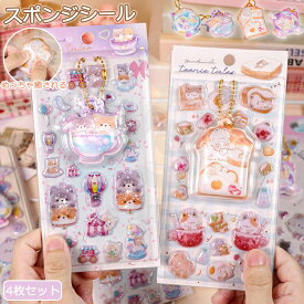 【4枚セット】スポンジシール ボンボンドロップシール ぷくぷくシール 可愛いシール 飾り 4種類 ごほうびシール ご褒美シール 立体シール 装飾用 DIY用 3Dシール 手帳 ステッカーデコ 手作り キラキラ 貼り付け スマホケース 水筒 ペン 手芸用品 ステッカー アルバム