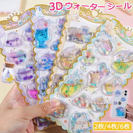 【大流行】4枚 ウォ一タ一シ一ル ぷくぷくシール 平成シール 水晶ラメデコシール 虹彩ジェムシール 可愛いシール 飾り 6種類 ご褒美シール 立体シール ボンドロップ 装飾 DIY 3Dシール 手帳 ステッカーデコ 手作り キラキラ 貼り付け スマホケース 水筒 tz-18