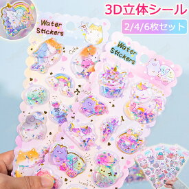 【2/4/6枚セット】ウォーターシール ぷくぷくシール ぷっくりシール 水シール 水晶ラメデコシール 虹彩ジェムシール 可愛いシール 飾り 6種類 ご褒美シール 立体シール シール 女の子 DIY 3Dシール 手帳 ステッカーデコ 手作り キラキラ 貼り付け スマホケース 水筒 透明感