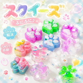 【10/20/30/50枚セット】スクイーズ 水感 全32種類 ストレス解消 ぷにぷに触感 クイーズおもちゃ もちもち 癒し 減圧 握る 当てくじ 肉球 ネコ 低反発 触感いい 人気 可愛い 減圧グッズ ソフト感覚 弾力性抜群 おしゃれ 子供 大人 男の子 女の子 子供会 ギフト 贈り物