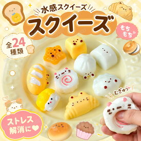 特典あり【10/20/50枚セット】スクイーズ 詰め合わせ 水感 全32種類 3cmストレス解消 ぷにぷに触感 クイーズおもちゃ もちもち 癒し 減圧 握る 肉球 パン お菓子 くじ引き 当てくじ 低反発 触感いい 人気 可愛い 減圧グッズ ソフト感覚 弾力性抜群 子供 大人 男の子 女の子