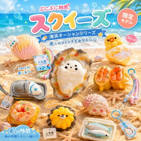 スクイーズ 水感 全32種類 ストレス解消 ぷにぷに触感 クイーズおもちゃ もちもち 癒し 減圧 握る 肉球 海島風味 マンタ イカ 食べ物 低反発 触感いい 人気 可愛い 減圧グッズ ソフト感覚 弾力性抜群 おしゃれ 子供 大人 男の子 女の子 子供会 ビンゴ ゲーム ギフト 贈り物