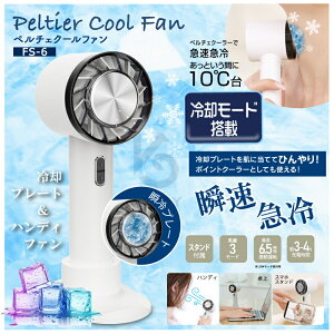 ハンディファン ハンディ扇風機 手持ち扇風機 1秒冷感 3段階風量 クーラー 瞬間冷感 扇風機 卓上 携帯扇風機 小型扇風機 ミニ扇風機 USB扇風機 ミニファン スマホスタンド ひんやり 静音 小型