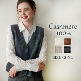【毛玉ブラシ無料GET！】ニットベスト カシミヤ ベスト レディース セーター Vネック カシミア100％ ニット レディスニット ビジネス カジュアル スクールベスト 洗える 洗濯ok 暖かさ やわらかい 職場 通勤 通学 秋冬 厚手 事務服 スクールニット シンプル 無地 高品質