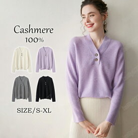 【特典あり】カシミヤ セーター ゆるニット 抜け感 リラクシーな雰囲気のボート Vネックニット 春夏 秋冬 洗える カシミヤ100％ 薄手 長袖 洗える 暖かさ やわらかい お洒落 きれいめ 職場 極暖 秋冬 綺麗め オフィス 無地 高品質 プレミアム 母の日 プレゼント 贈り物