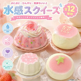 スクイーズ 水感 11種類 ストレス解消 ぷにぷに触感 クイーズおもちゃ もちもち 癒し 減圧 握る パン ケーキ リアル ベーカリー ブレッド 低反発 触感いい 人気 可愛い 減圧グッズ ソフト感覚 弾力性抜群 食品グレードシリコン おしゃれ 子供 大人 男の子 女の子 ギフト 大量