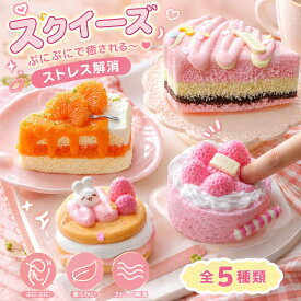スクイーズ 水感 5種類 ストレス解消 ぷにぷに触感 クイーズおもちゃ もちもち 癒し 減圧 握る スフレ パン ケーキ リアル ベーカリー ブレッド 低反発 触感いい 人気 可愛い 減圧グッズ ソフト感覚 弾力性抜群 食品グレードシリコン おしゃれ 子供 大人 男の子 女の子 大量