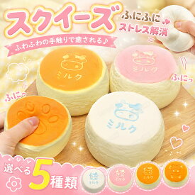 スクイーズ 水感 5種類 ストレス解消 ぷにぷに触感 クイーズおもちゃ もちもち 癒し 減圧 握る スフレ パン ケーキ リアル ベーカリー ブレッド 低反発 触感いい 人気 可愛い 減圧グッズ ソフト感覚 弾力性抜群 食品グレードシリコン おしゃれ 子供 大人 男の子 女の子 大量